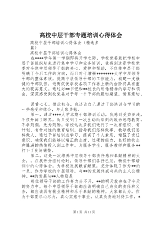 高校中层干部专题培训心得体会