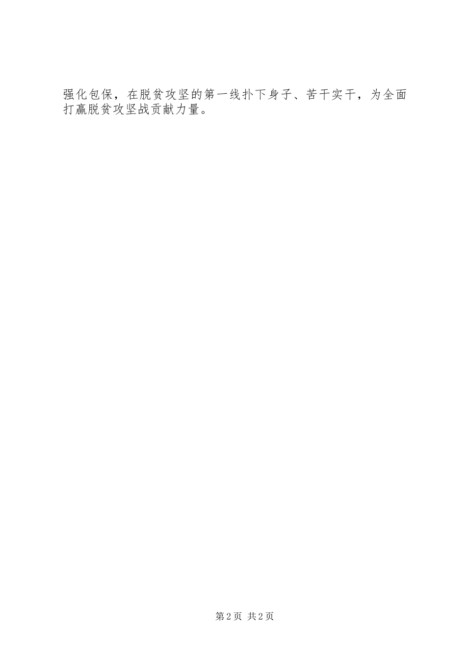 学习黄大年同志先进事迹心得体会_第2页