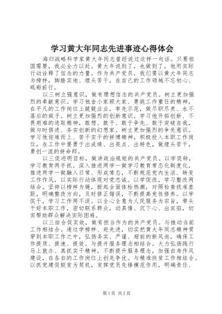 学习黄大年同志先进事迹心得体会