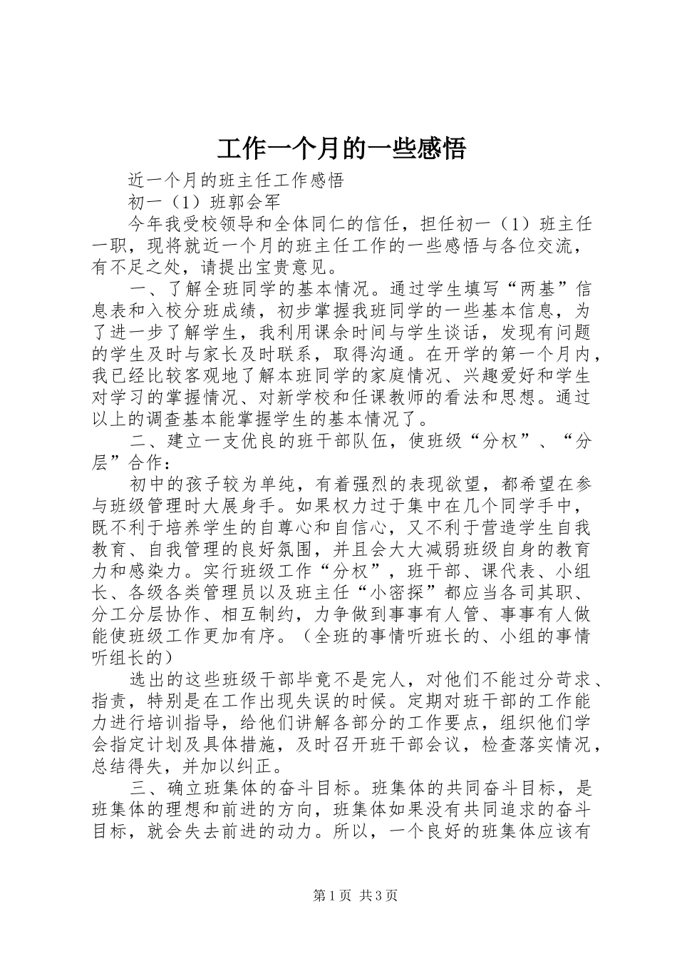 工作一个月的一些感悟_第1页