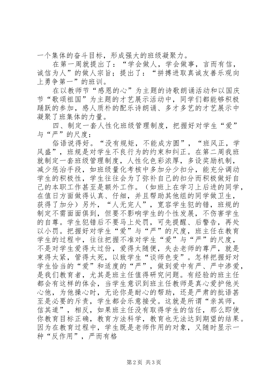 工作一个月的一些感悟_第2页