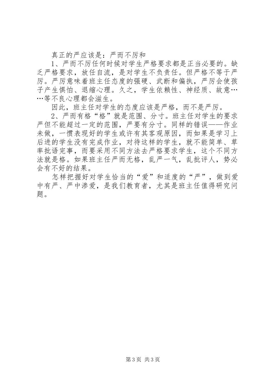 工作一个月的一些感悟_第3页