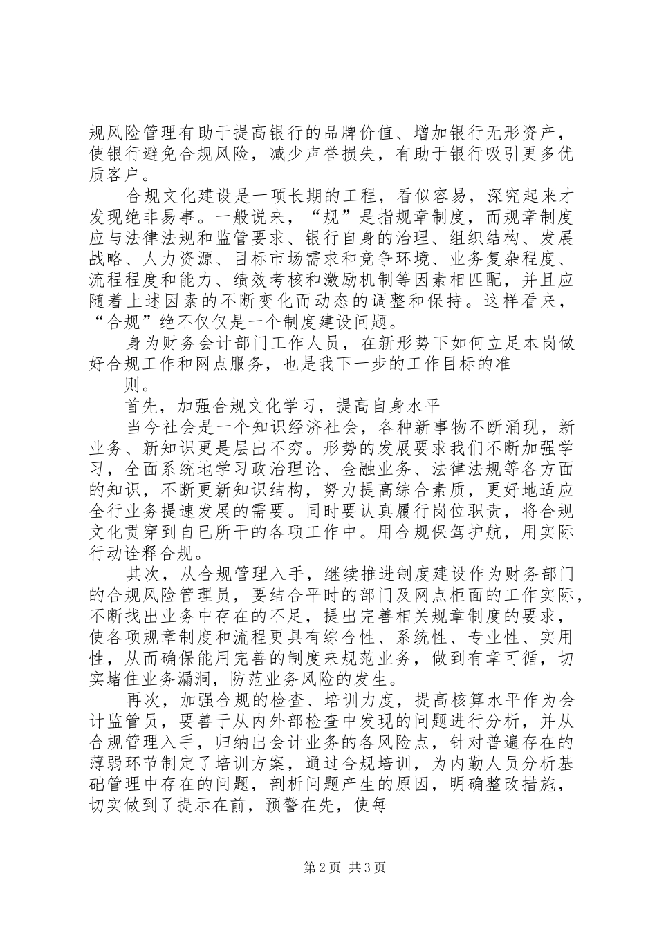 信用社合规教育体会：合规创造价值,合规保障发展_第2页