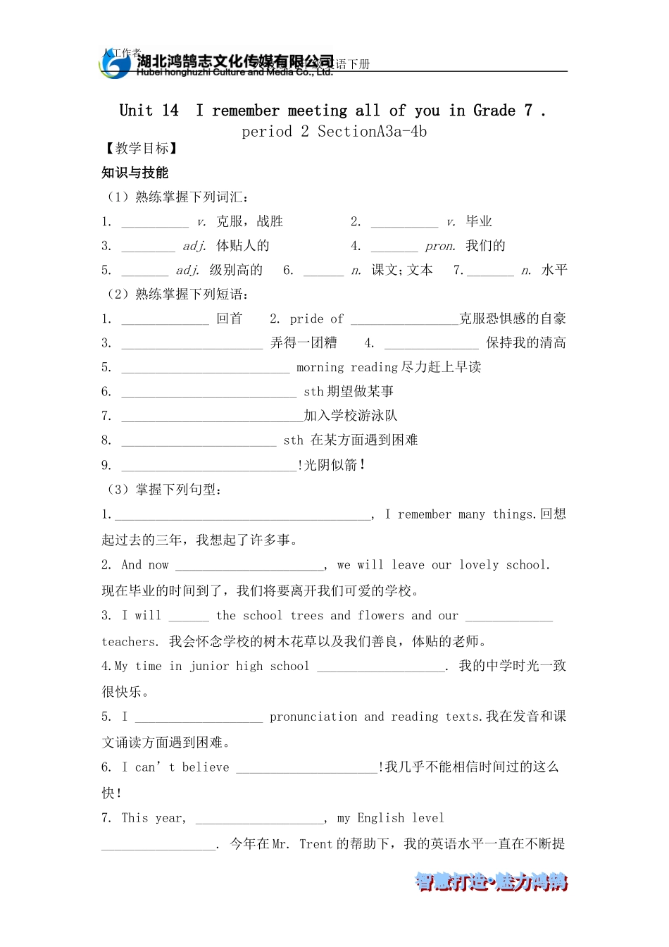 导学案unit14period2SectionA3a-4b人教九英下_第1页