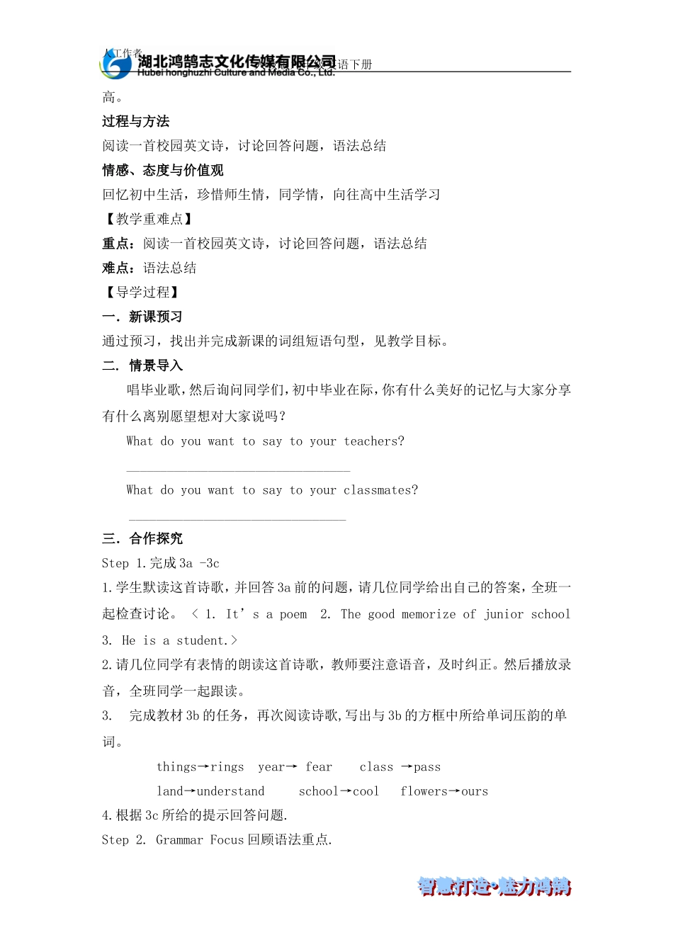 导学案unit14period2SectionA3a-4b人教九英下_第2页