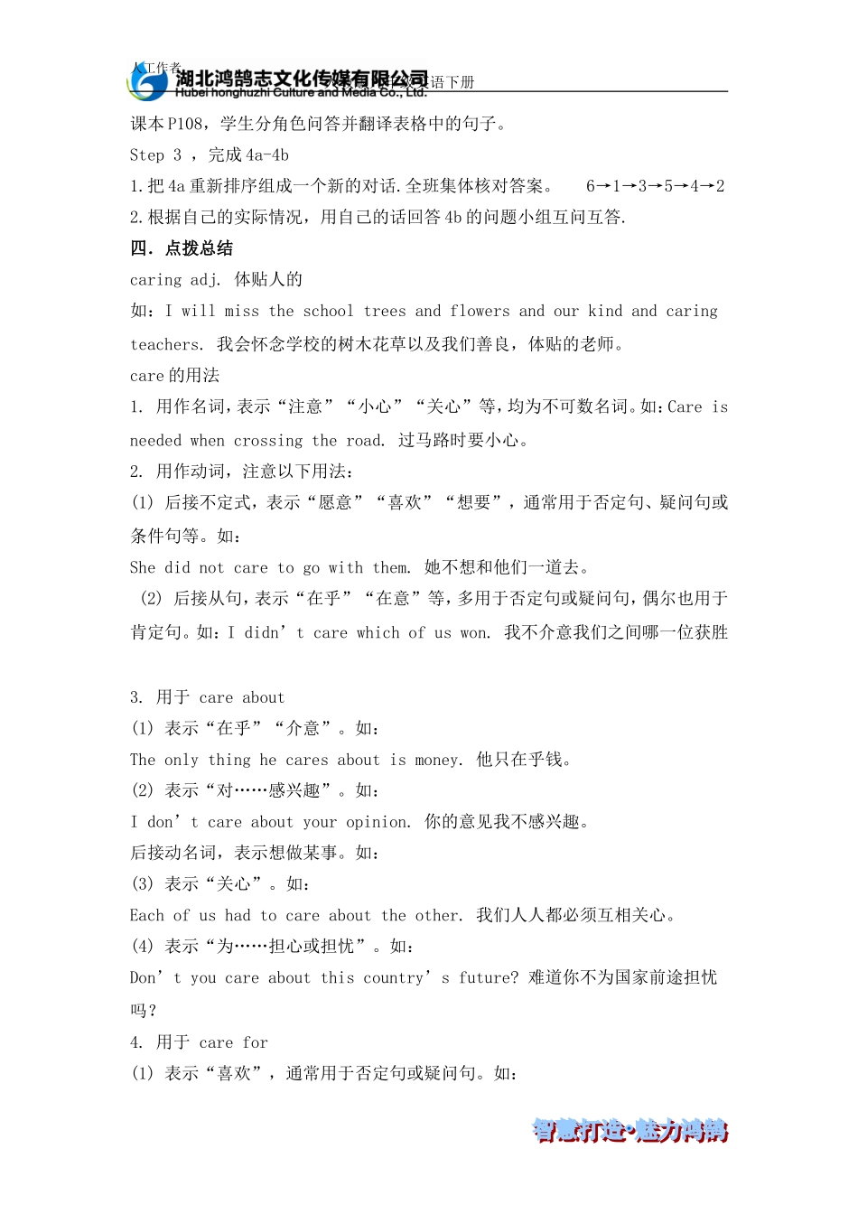 导学案unit14period2SectionA3a-4b人教九英下_第3页