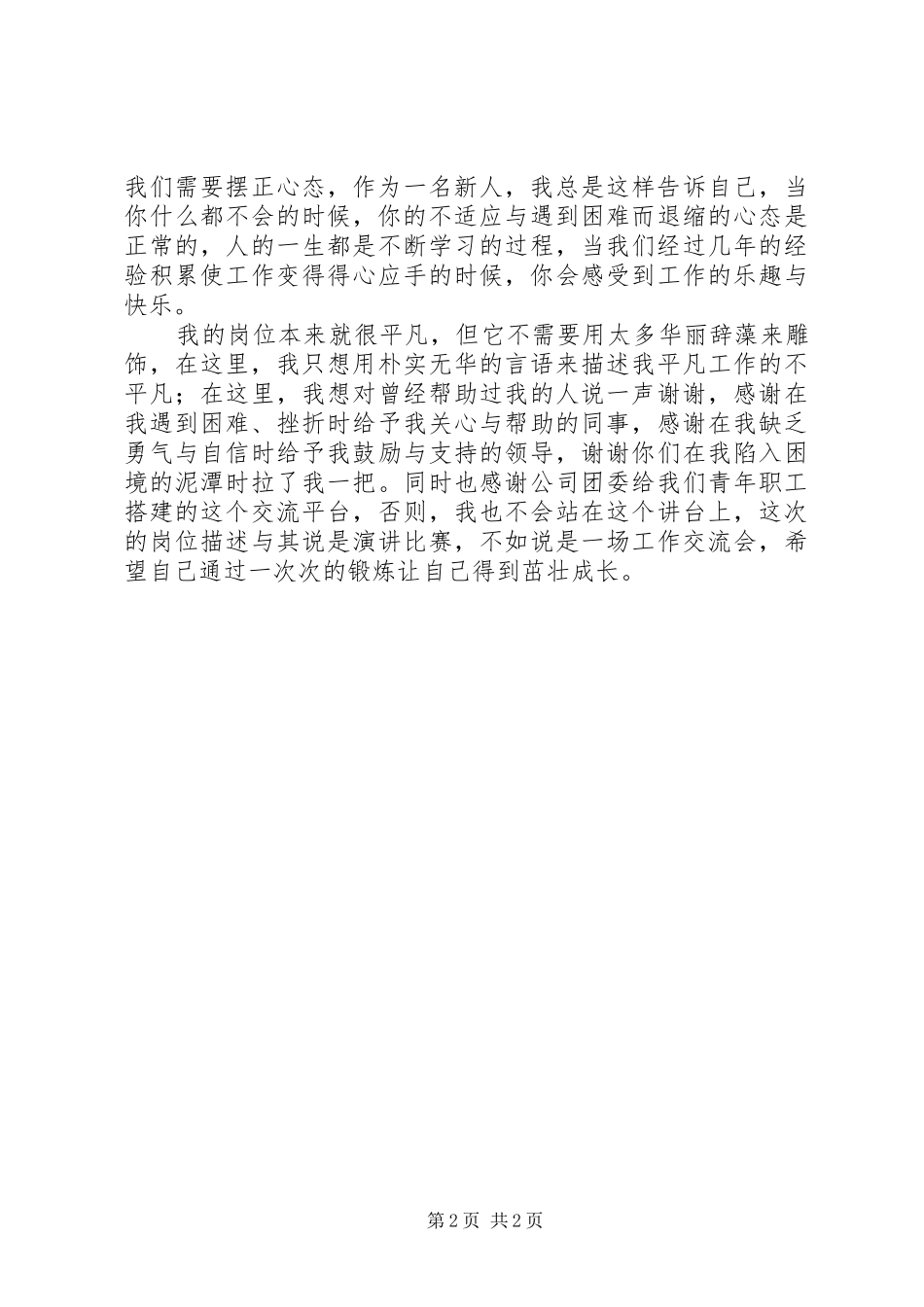 企业宣传岗位人员工作体会_第2页