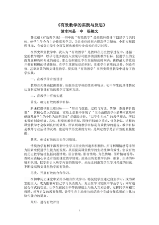有效教学的实践与反思(1)
