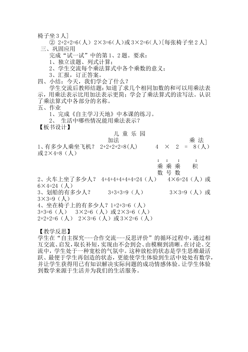 《儿童乐园》教学设计_第2页