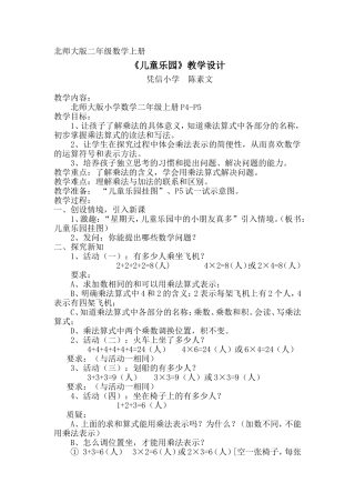 《儿童乐园》教学设计