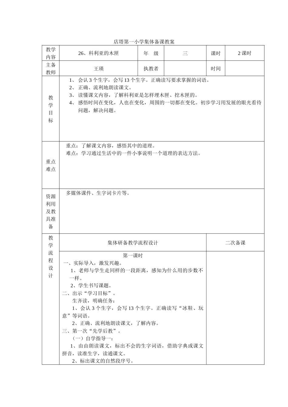 科利亚的木匣一_第1页