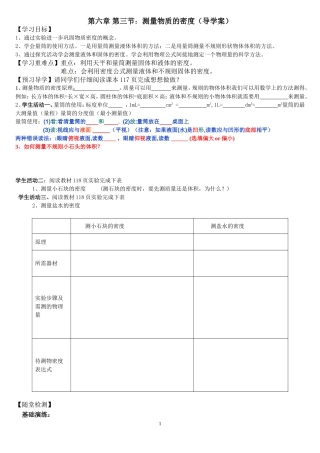 测量物质的密度导学案