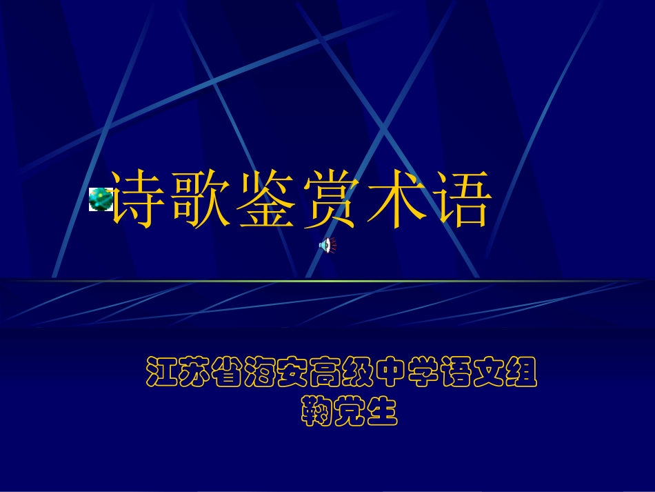 诗歌鉴赏知识扫描_第1页