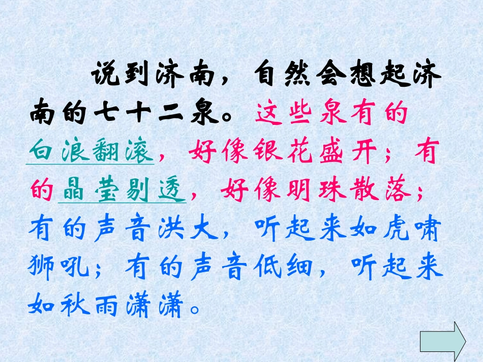 符丽妹泉城第二课时2_第2页