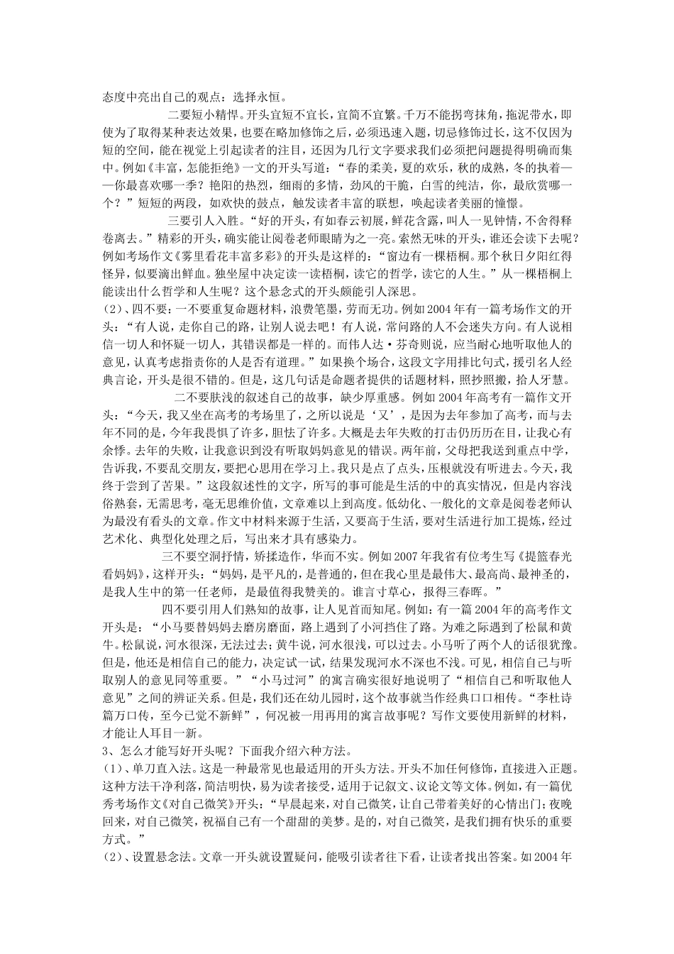 作文公开课教案_第2页