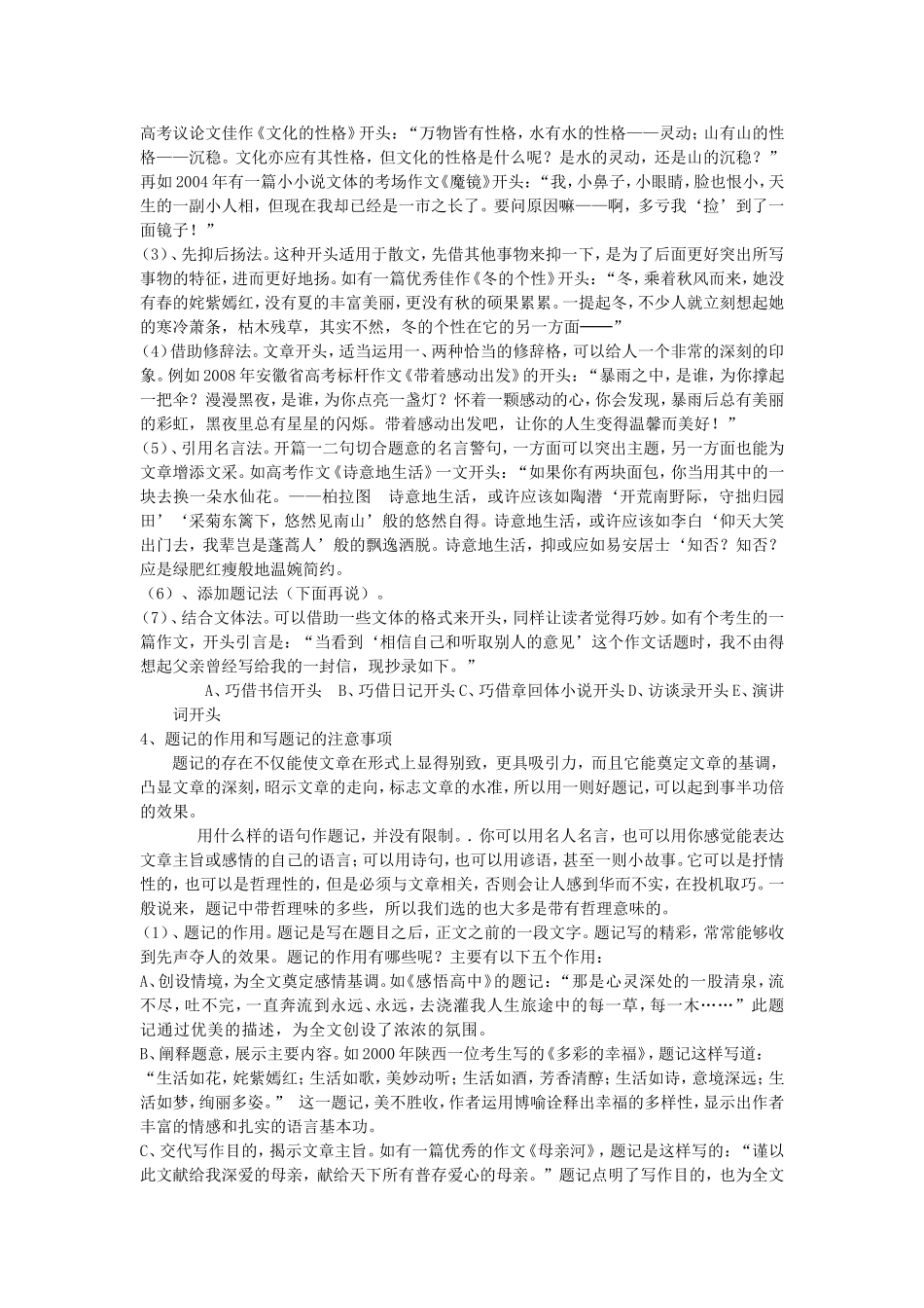 作文公开课教案_第3页