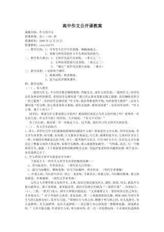 作文公开课教案