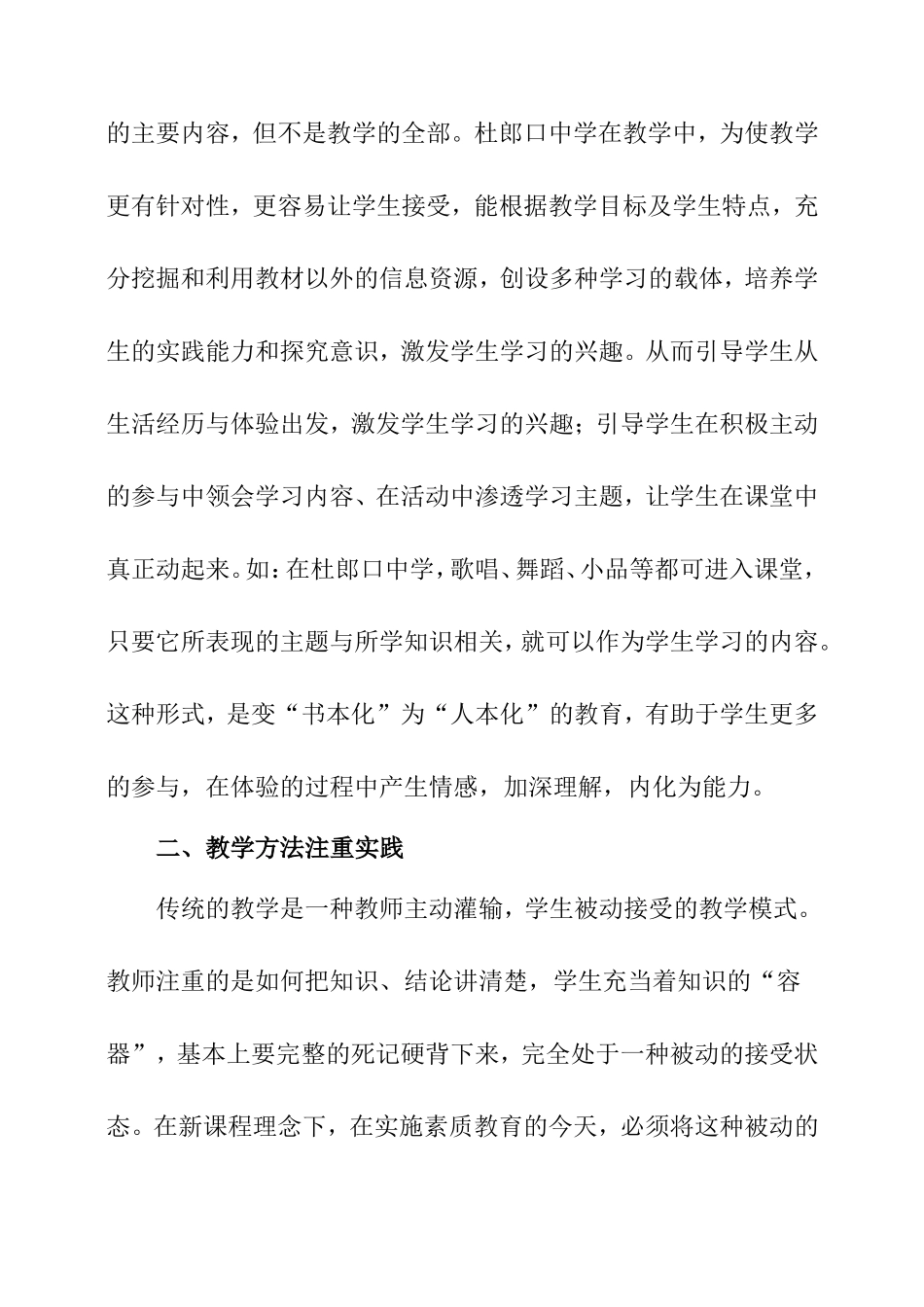 在体验中积累，在自信中成长（参观杜郎口中学体会）_第2页