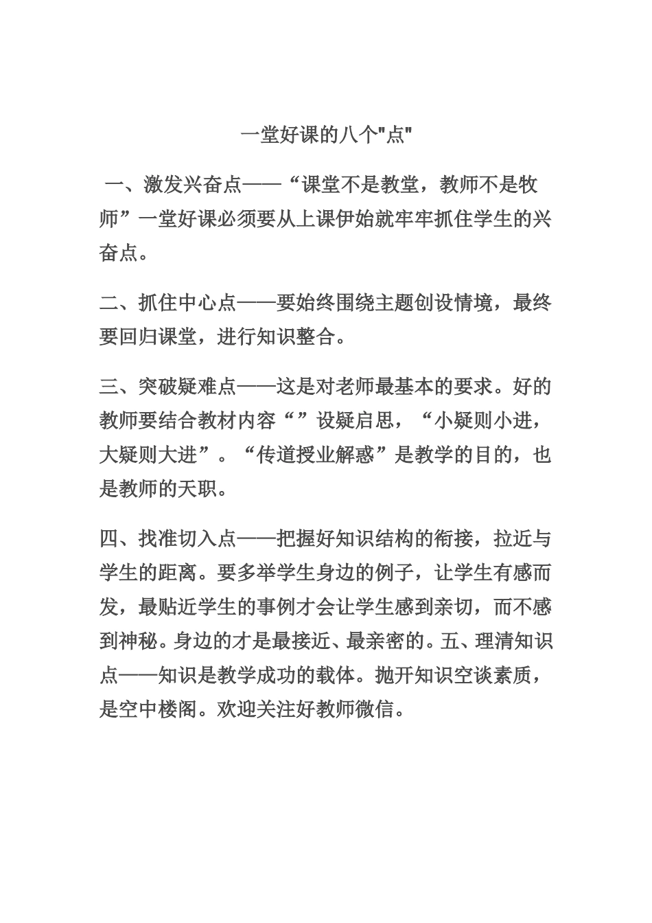 一堂好课的八个点_第1页