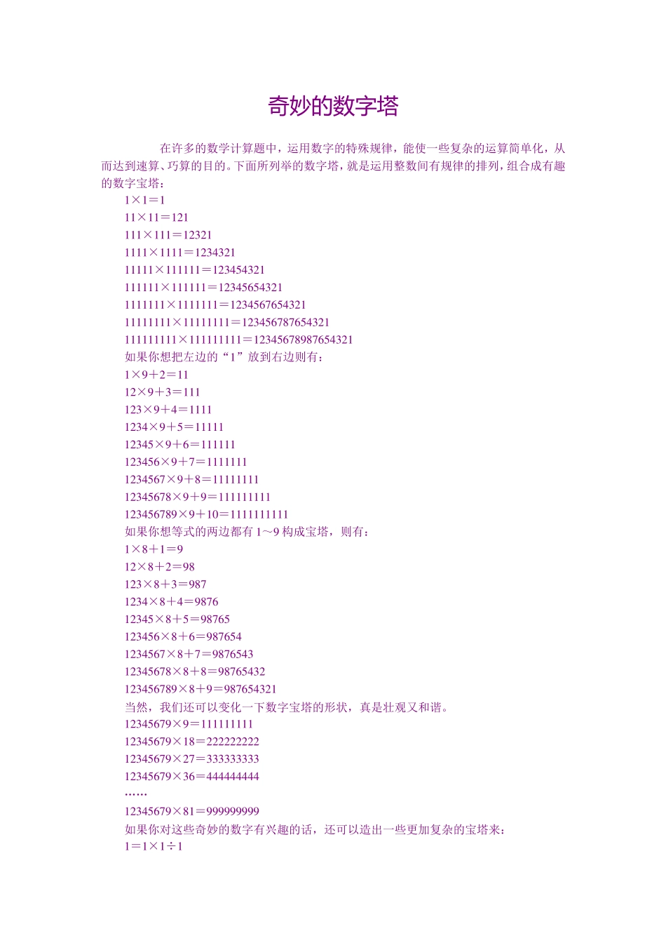 奇妙的数字塔_第1页