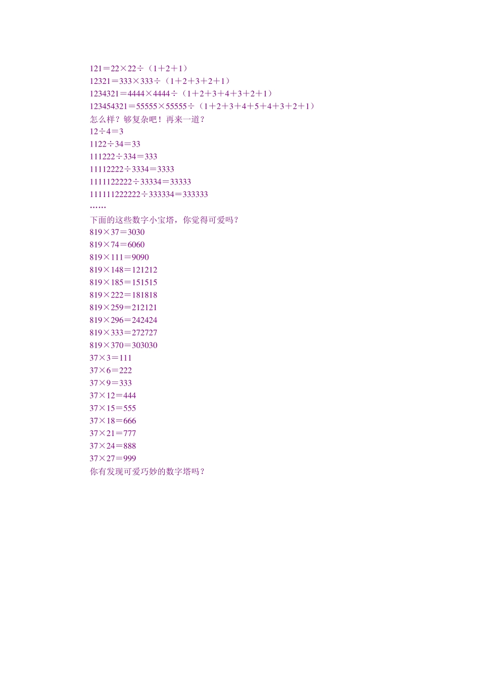 奇妙的数字塔_第2页