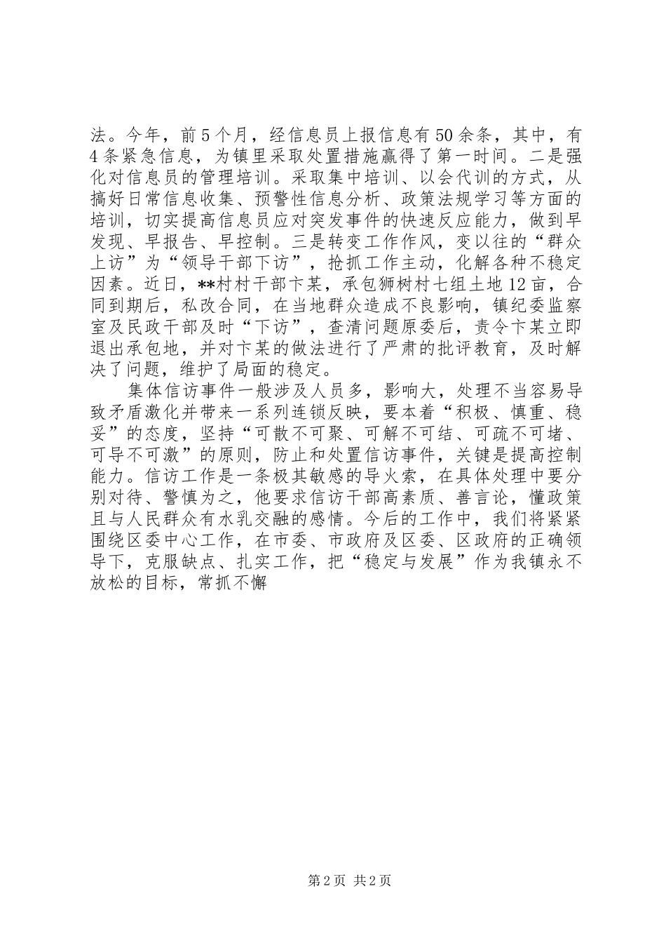 乡镇纪委书记关于如何做好信访工作的心得体会(2)_第2页