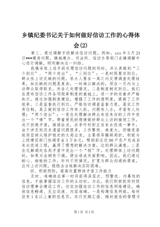 乡镇纪委书记关于如何做好信访工作的心得体会(2)