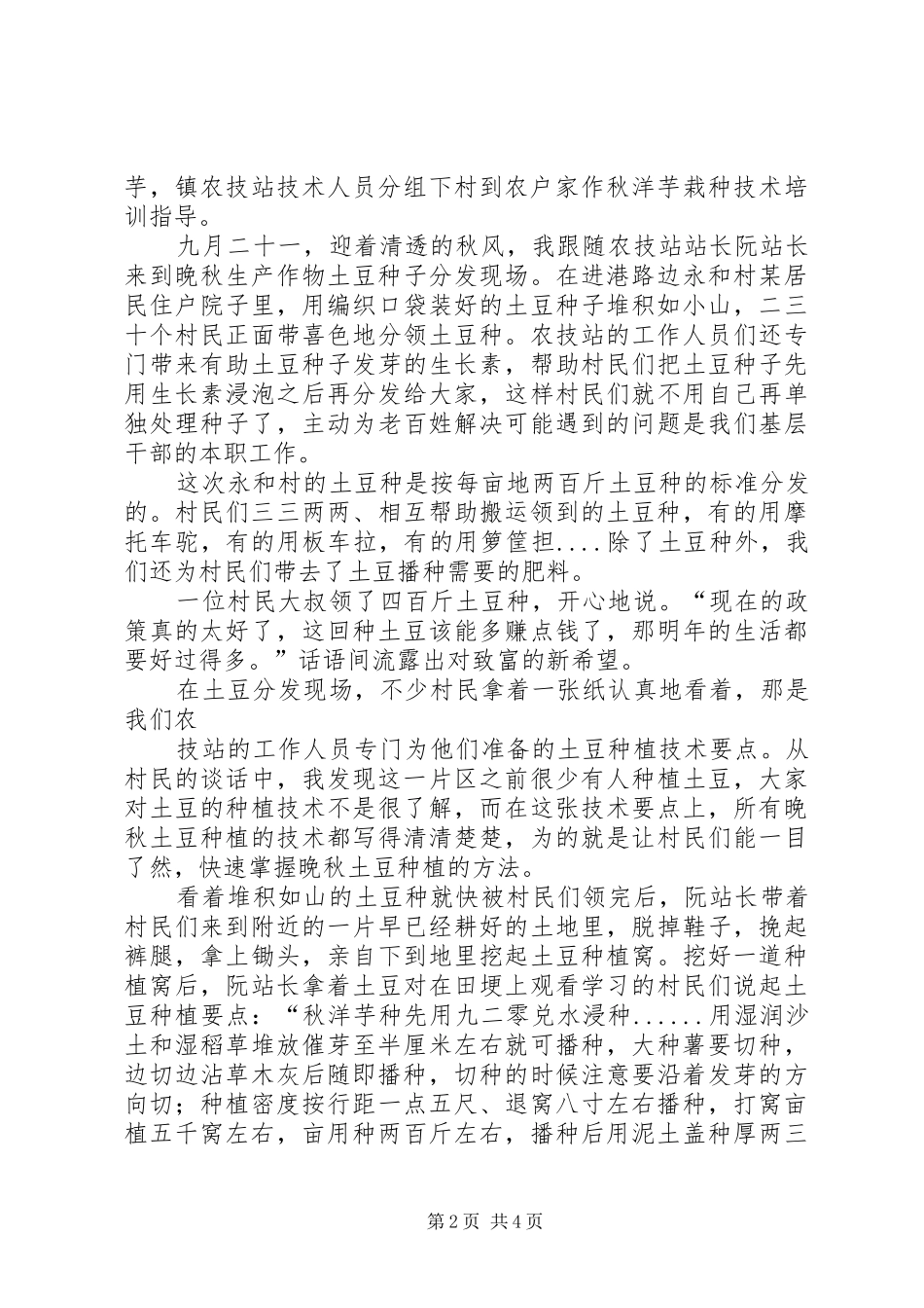 进村入户心得体会感受_第2页