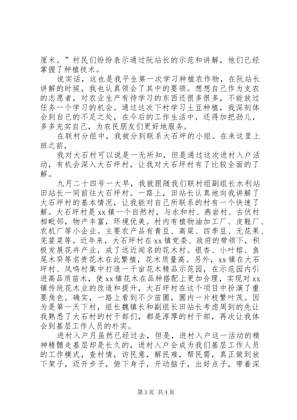 进村入户心得体会感受_第3页