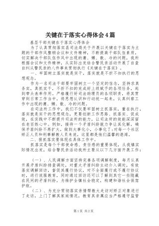 关键在于落实心得体会4篇