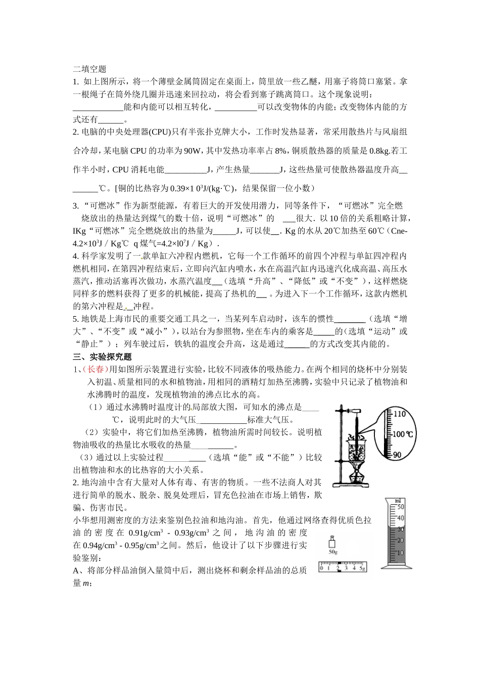 2013年热和能中考复习训练题_第3页