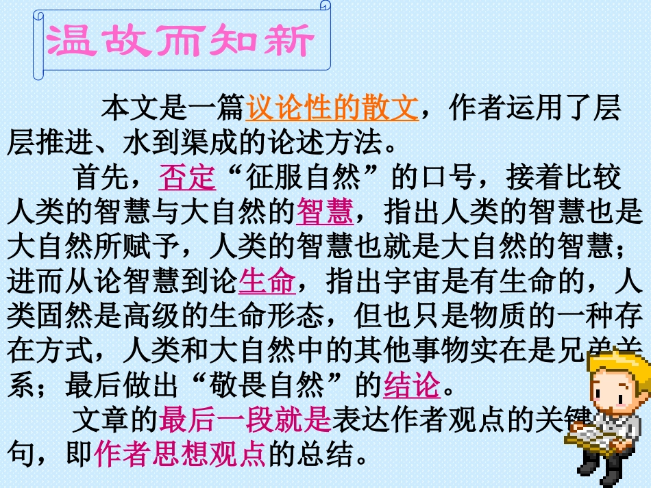 《敬畏自然》课件1（26张PPT）（鲁教版七年级上）_第2页