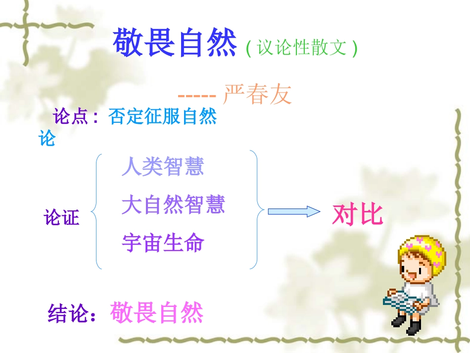 《敬畏自然》课件1（26张PPT）（鲁教版七年级上）_第3页