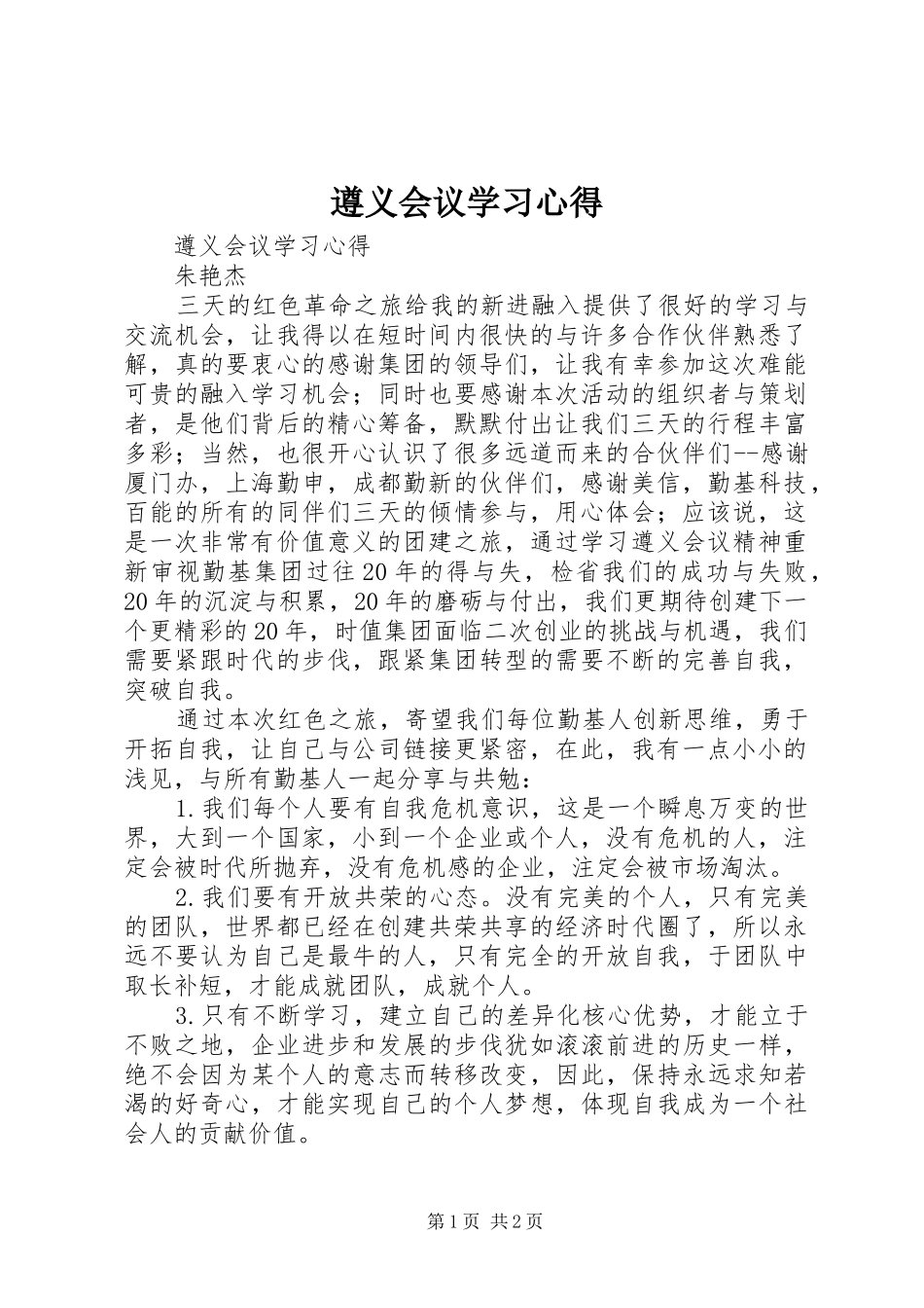 遵义会议学习心得_第1页