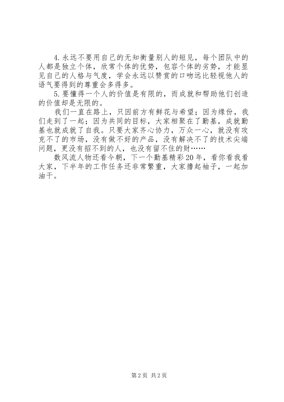 遵义会议学习心得_第2页