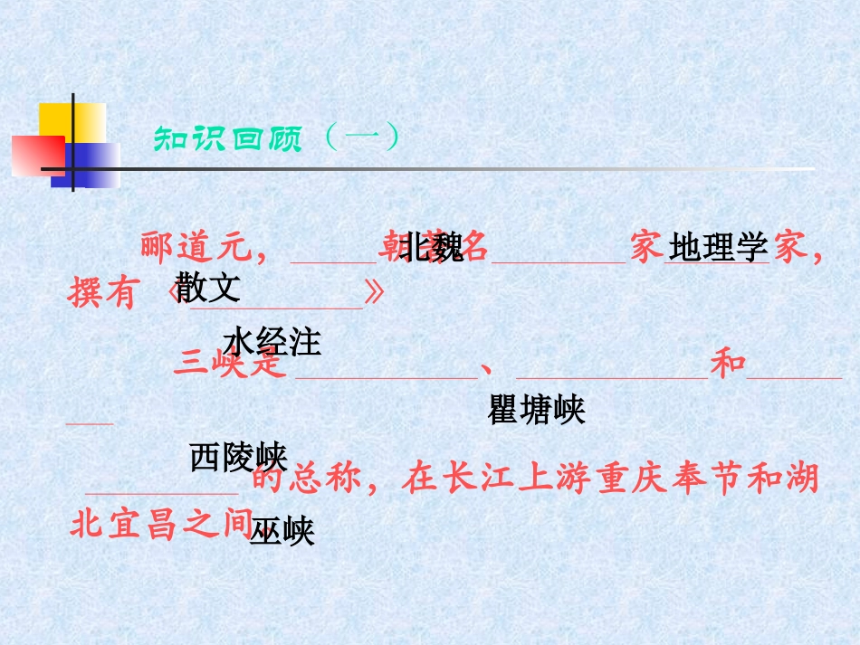 [SkQkwCn]郦道元《三峡_第3页