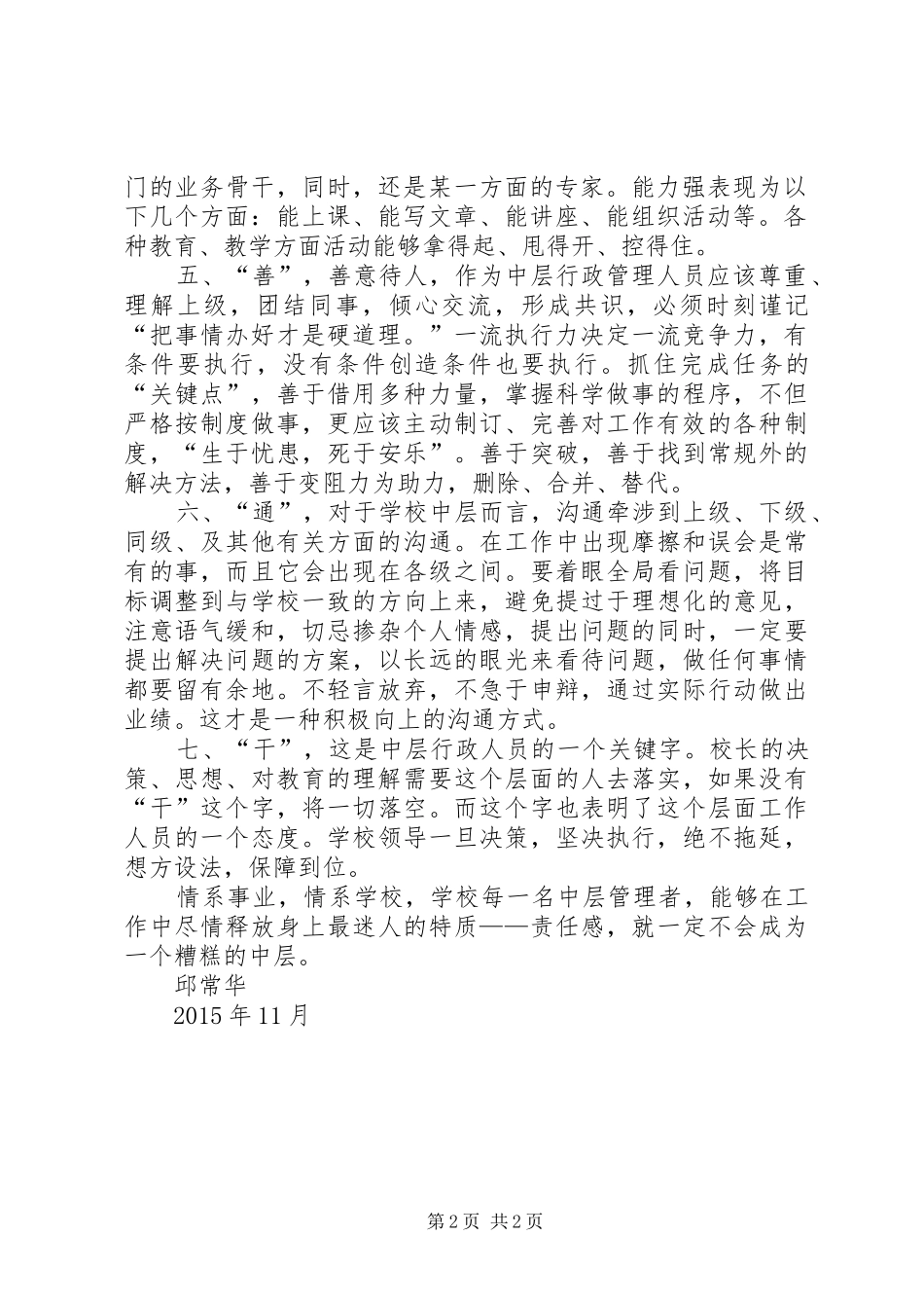 学习《忠告中层》心得体会_第2页