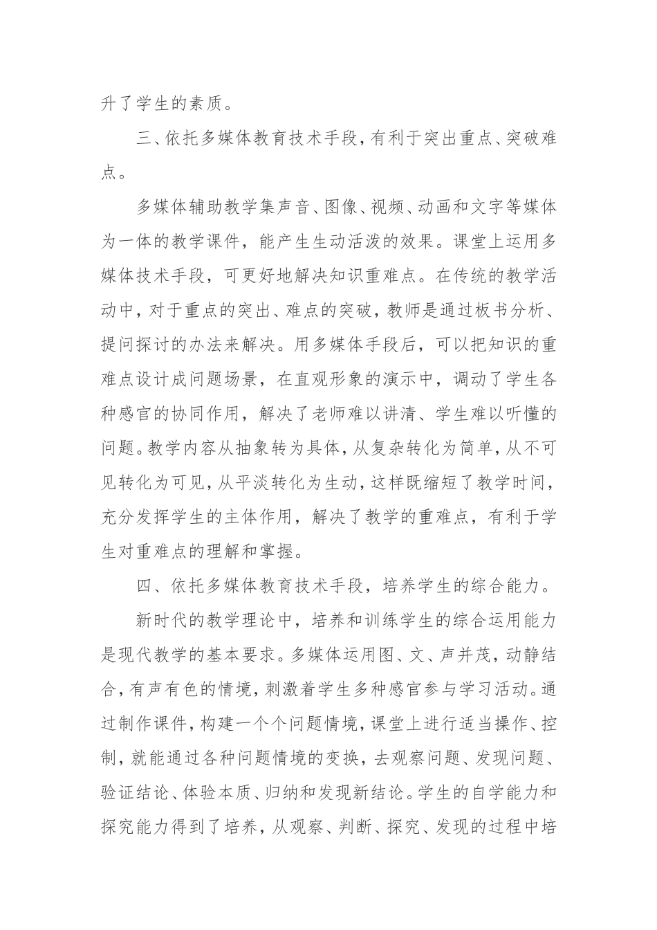 怎样利用信息技术手段提高学生的学习效率_第2页