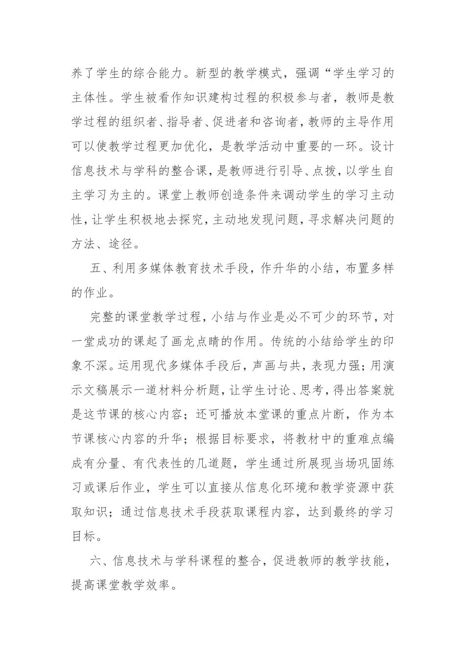 怎样利用信息技术手段提高学生的学习效率_第3页