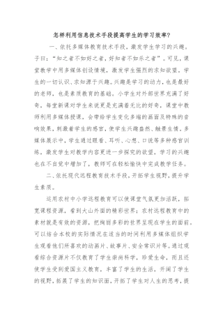 怎样利用信息技术手段提高学生的学习效率