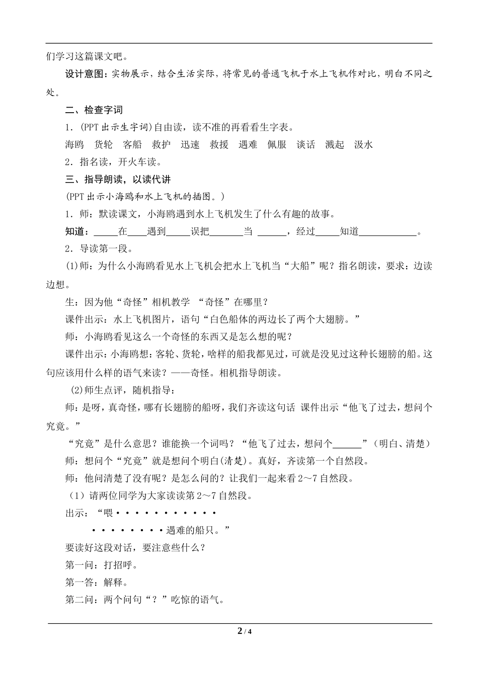 《水上飞机》教案设计_第2页
