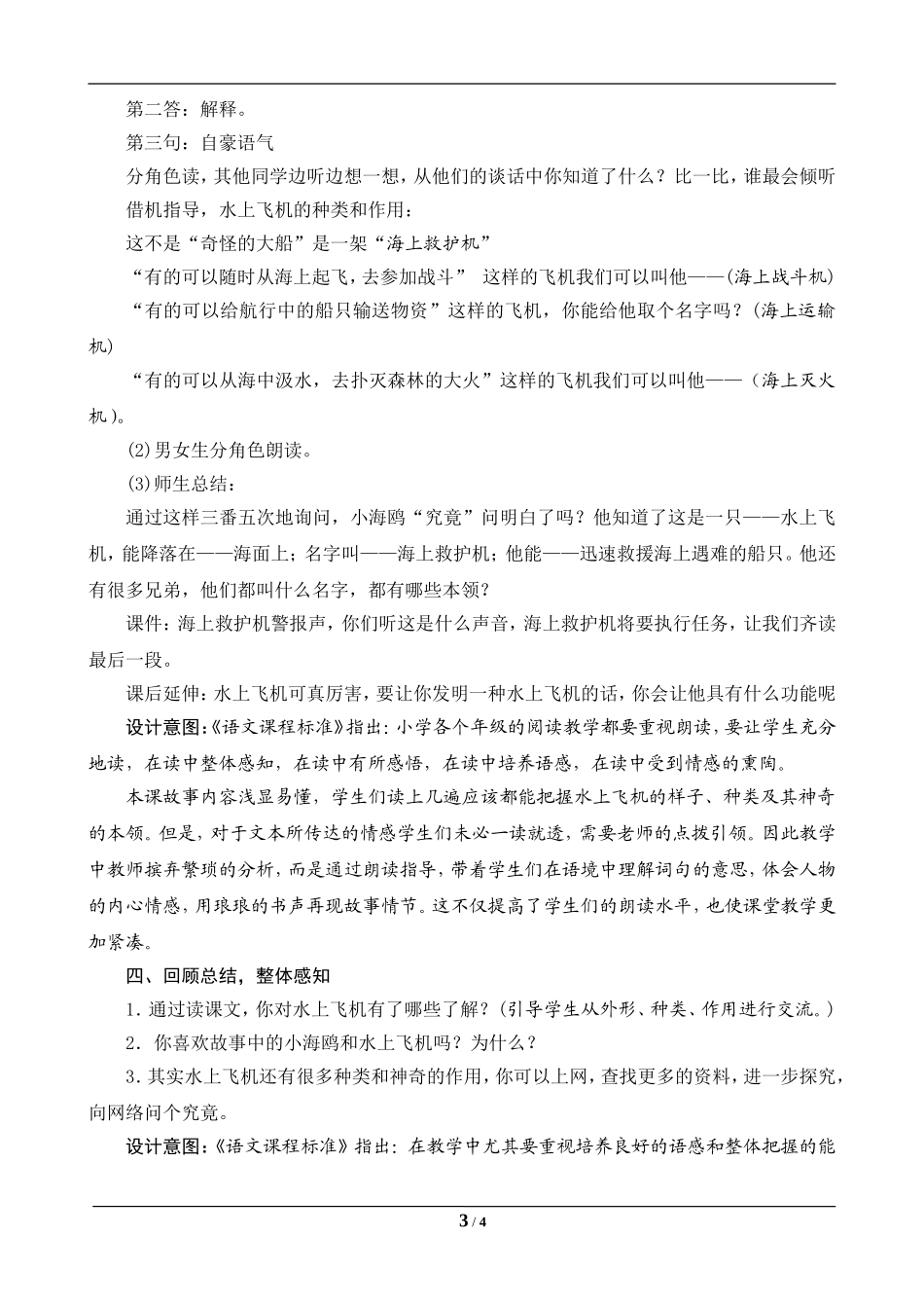 《水上飞机》教案设计_第3页