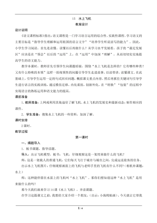 《水上飞机》教案设计