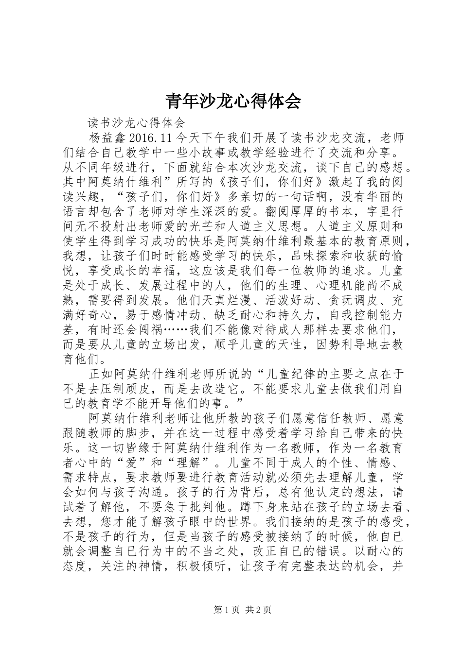 青年沙龙心得体会_第1页