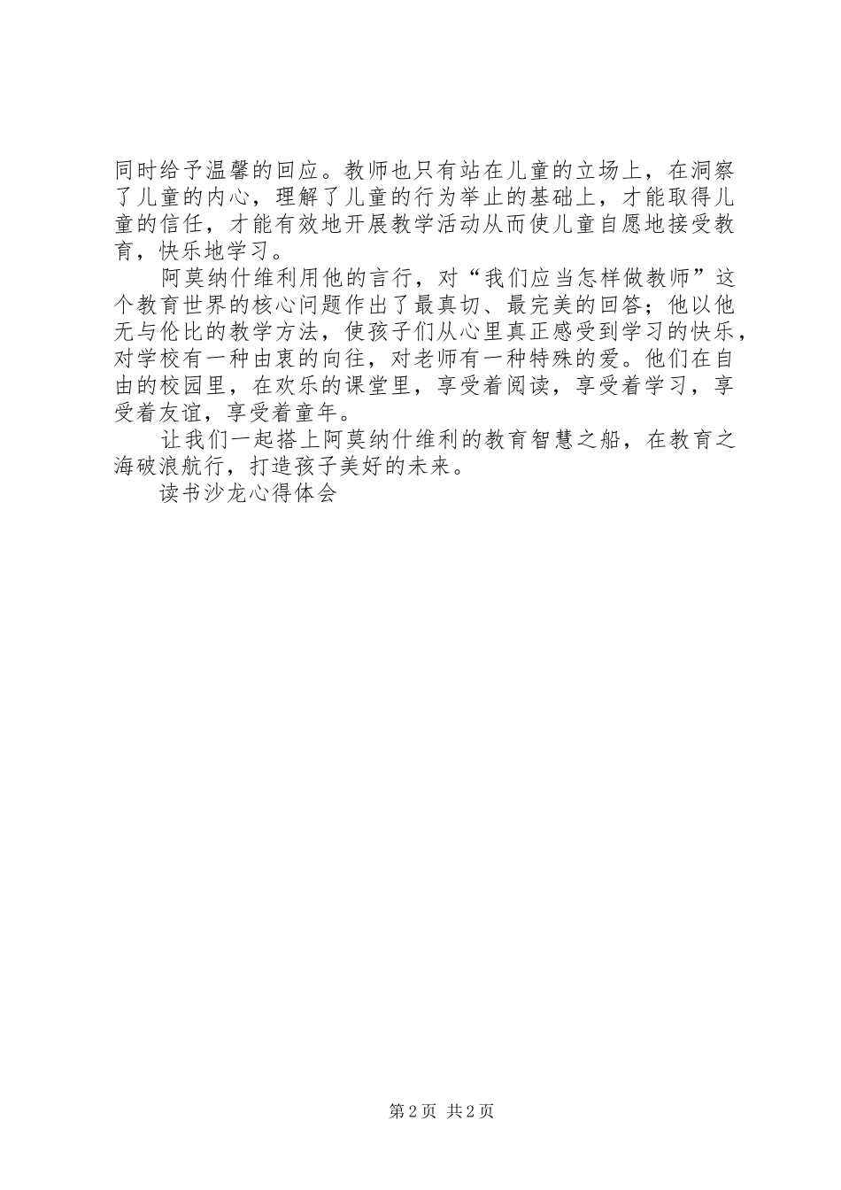 青年沙龙心得体会_第2页