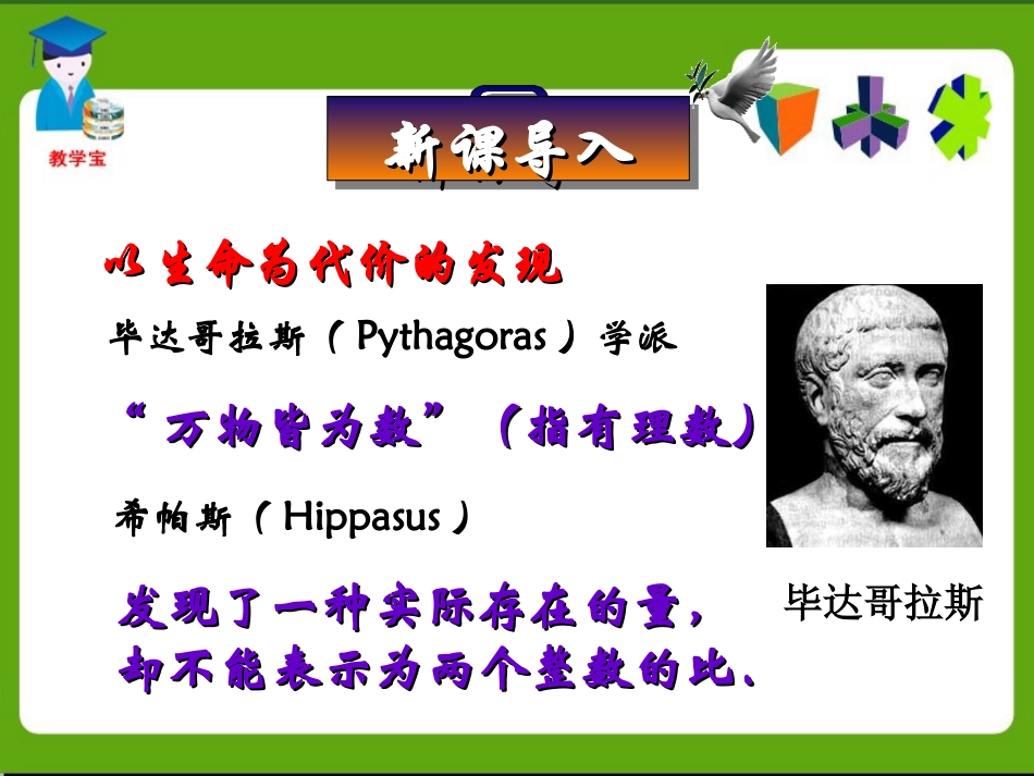 实数课件人教版八年级上_第1页