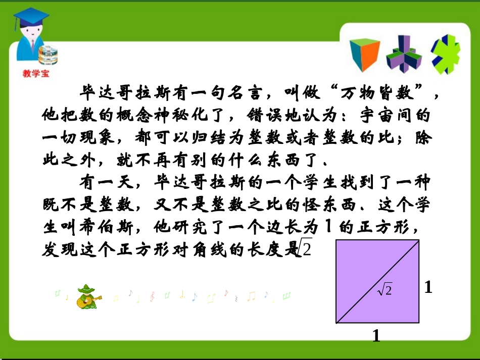 实数课件人教版八年级上_第2页