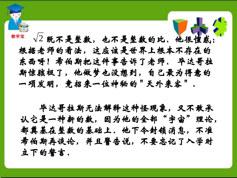 实数课件人教版八年级上_第3页