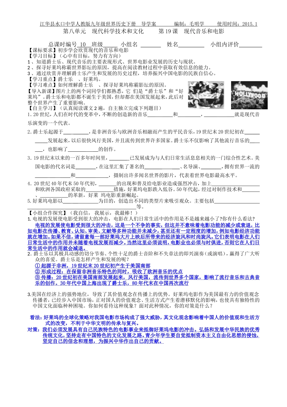 九年级历史下册第八单元现代科技与文化第19课现代音乐和电影教师用20110311_第1页