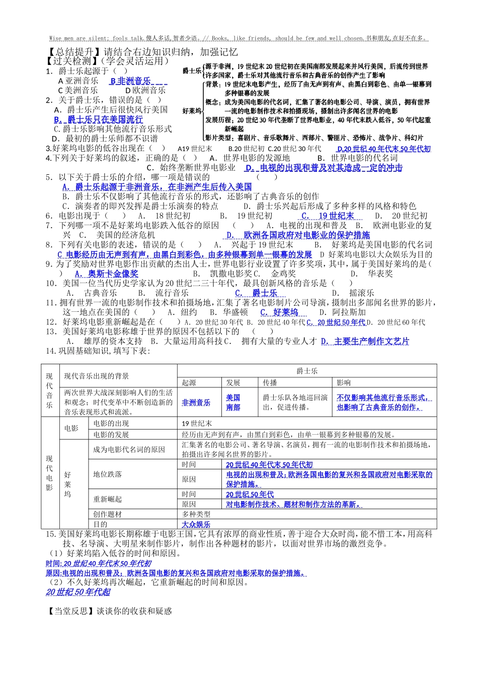 九年级历史下册第八单元现代科技与文化第19课现代音乐和电影教师用20110311_第2页
